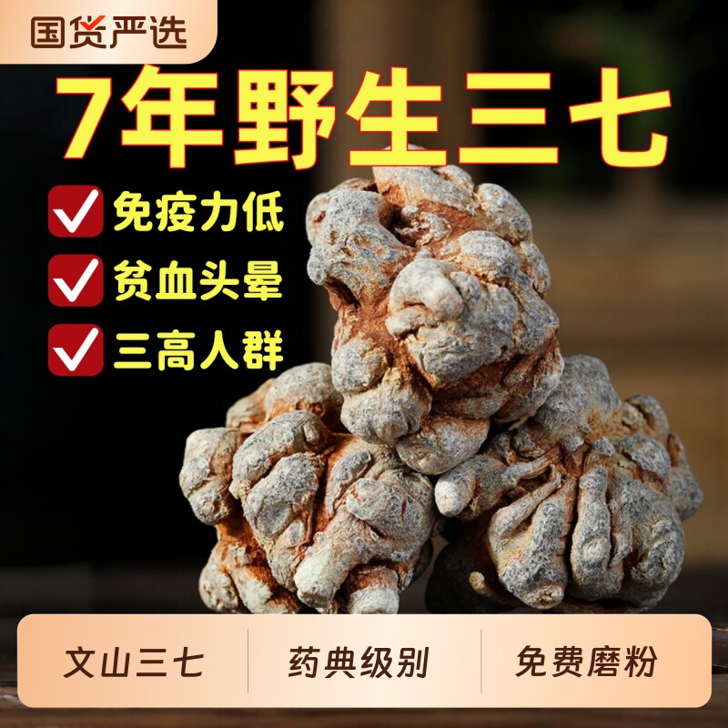 野生三七头田七20头正品三七片云南文山特级三七整个可磨三七粉