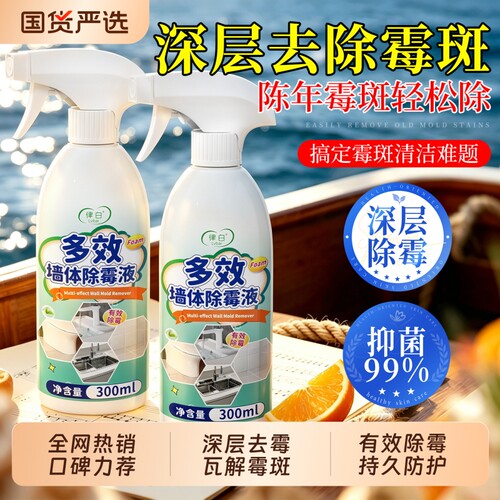 全新升级！多种霉斑轻松除