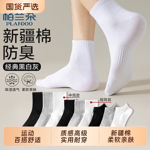 帕兰朵新疆棉中筒袜|千人加购