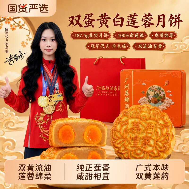 广州荔煌酒家双黄纯白莲蓉传统老式月饼中秋送礼精选礼盒手提盒