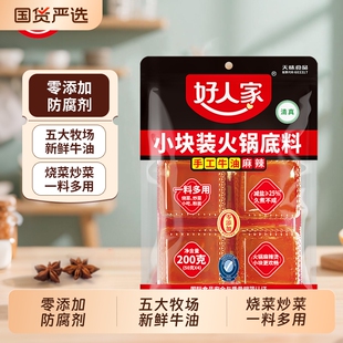 好人家火锅底料牛油手工正宗四川重庆麻辣牛油火锅调料麻辣烫小块