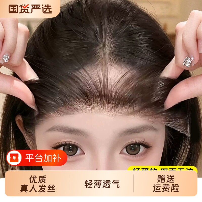 胎毛刘海假发女片头顶补发蓬松高颅顶增发量自然前额发际线假发贴