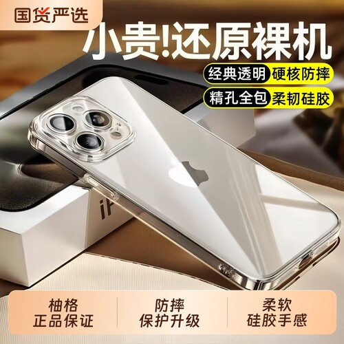【冰清高透壳】适用16手机壳苹果15pro透明壳新款iphone17promax超薄防摔14plus不发黄13/12保护套11镜头全包