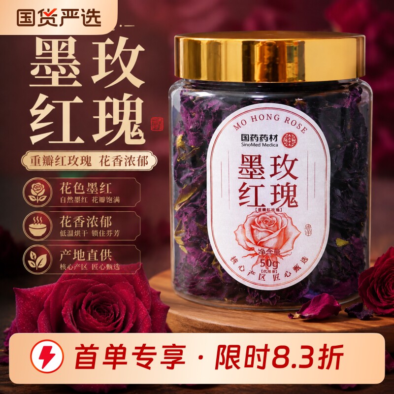 云南墨红玫瑰国药药材精选整颗大朵官方冻干玫瑰花新花冠茶叶送礼