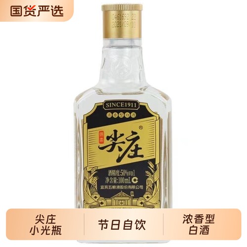尖庄 高光白酒 50度100ml*24瓶浓香型整箱装节假日自饮