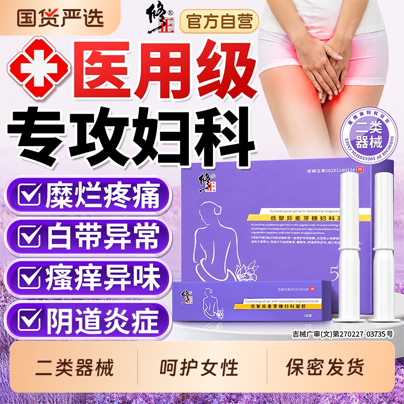 医用妇科凝胶阴道炎外阴瘙痒止痒图片