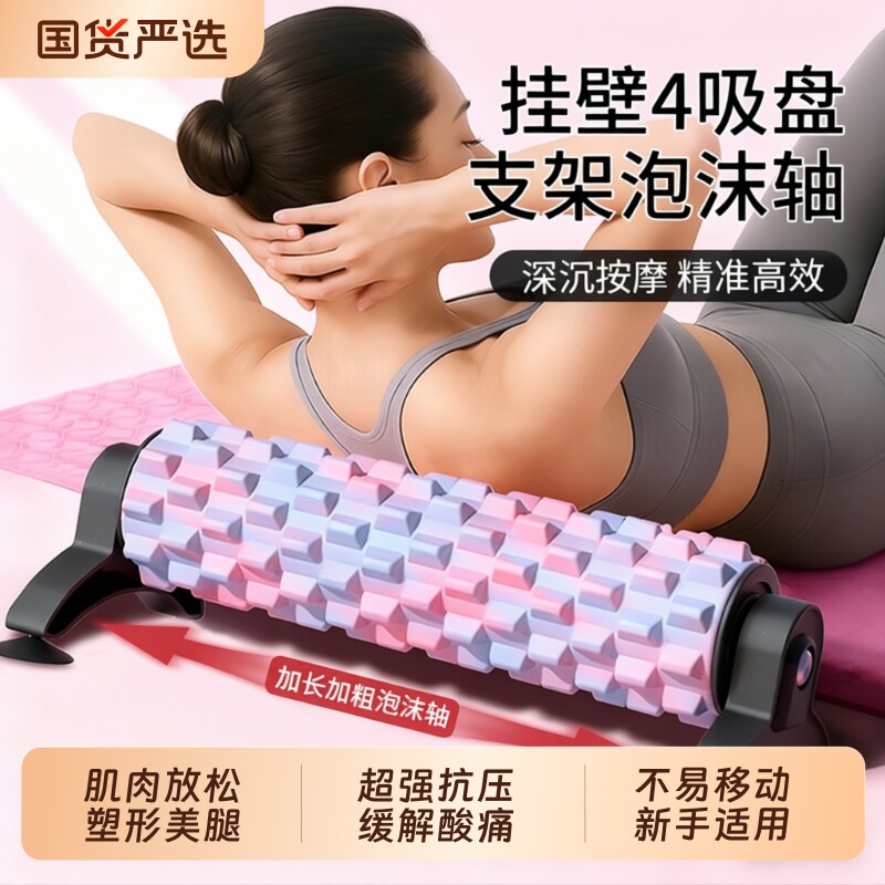 吸盘款泡沫轴带支架瘦小腿肌经络疏通肌肉放松专业滚轴瑜伽舒展器