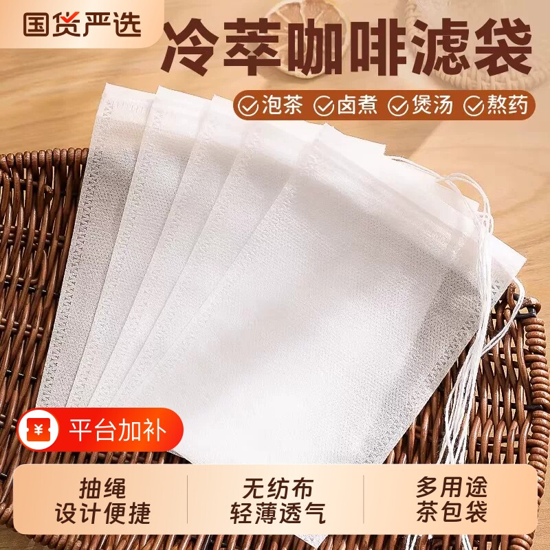 一次性咖啡冷萃过滤袋煮咖啡粉无纺布滤网袋食品级茶包袋泡茶火锅