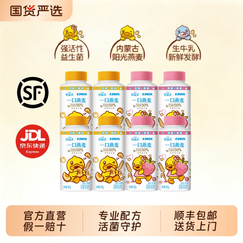 冠益乳低温酸奶生牛乳发酵燕麦草莓黄桃味益生菌发酵乳原味每日