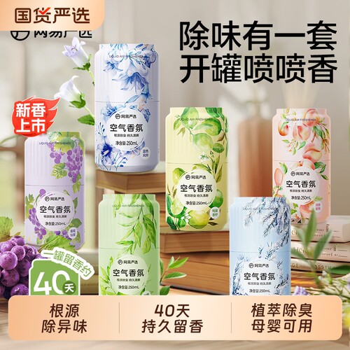 网易严选香氛厕所香薰空气清新剂卧室持久留香家用浴室卫生间除臭