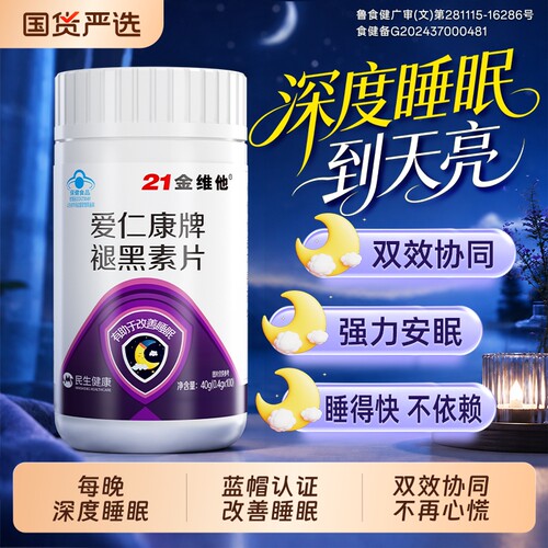 21金维他褪黑素维生素安瓶助眠学生改善睡眠退黑色素非软糖安眠