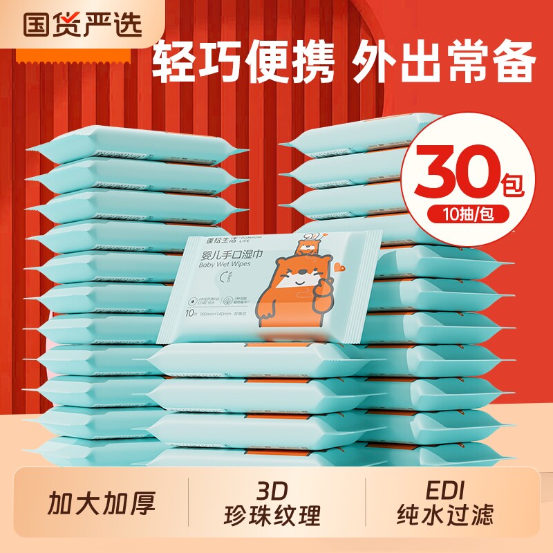 蓬松生活便携式小包湿巾婴幼儿宝宝新生儿专用手口湿巾纯水湿纸巾