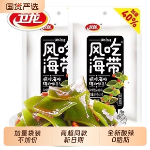 卫龙风吃海带加量袋装30包香辣酸辣海带丝即食解馋零食休闲食品
