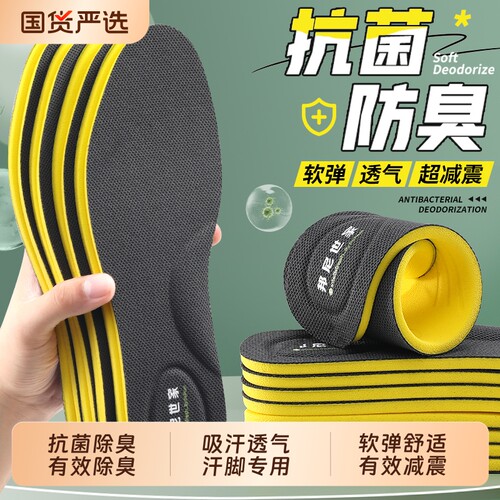 鞋垫男防臭防脚气吸汗透气抗菌