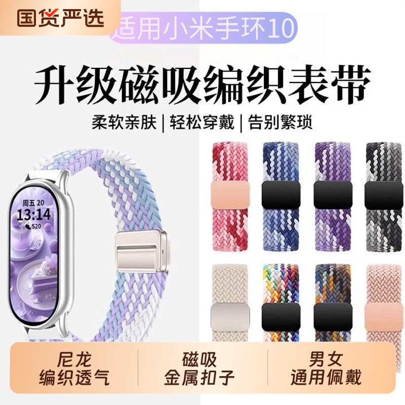 适用小米手环11/10表带新款编织弹力9NFC磁吸8运动尼龙透气腕带夏天黑色图片