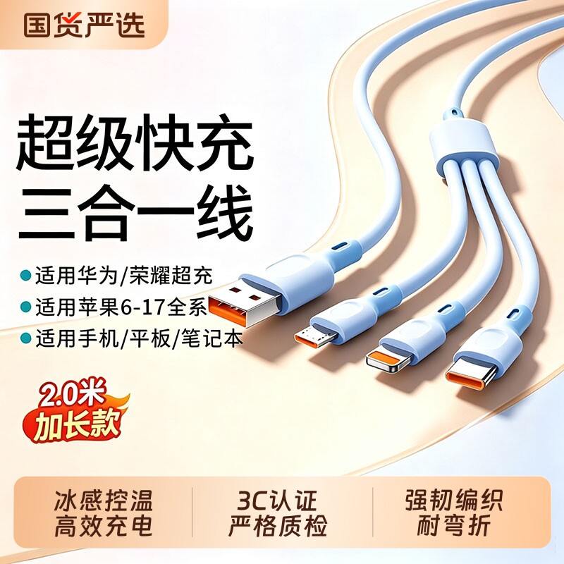 手机数据线透明冰晶渐变120w图片