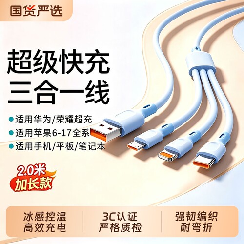 手机数据线透明冰晶渐变120w