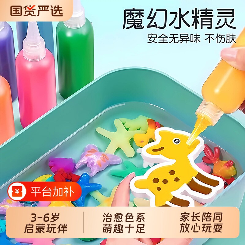 魔幻水精灵玩具水宝宝男女儿童神奇海洋手工制作-益智diy夜光模具