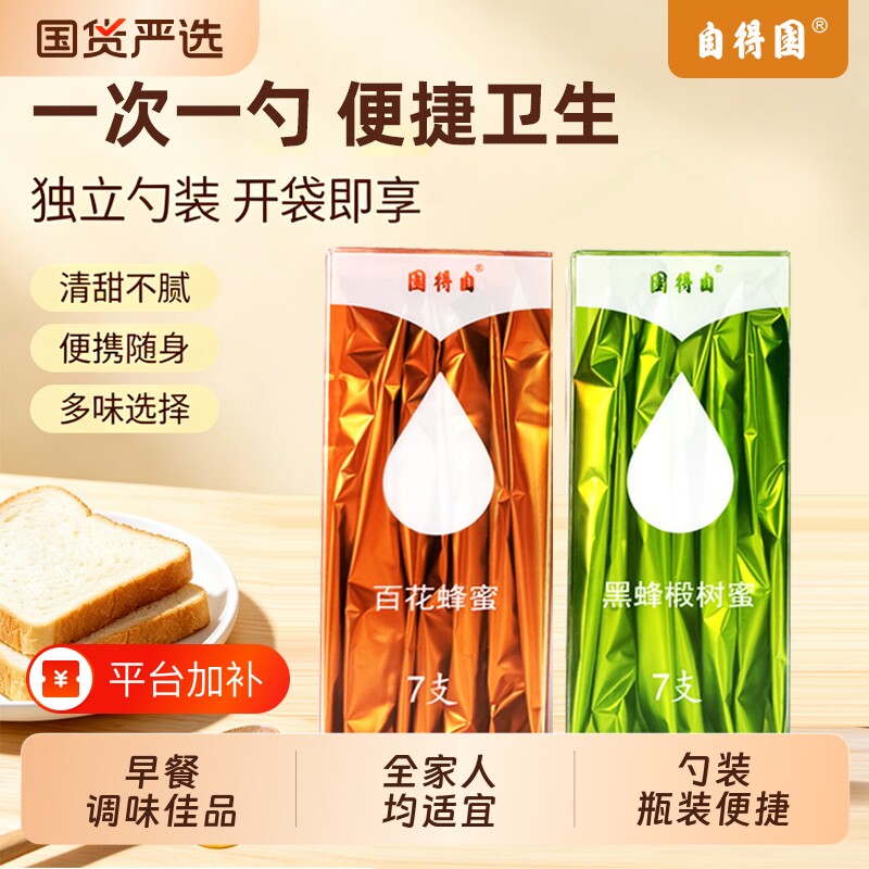勺子蜂蜜便携独立勺装 椴树蜜农家天然结晶蜜独立小包装