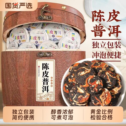 正宗云南普洱茶熟茶饼茶叶陈皮柑普茶特级浓香小沱茶老陈皮熟普
