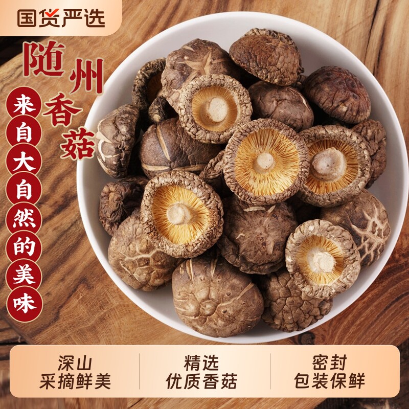 湖北随州香菇特产神农架冬菇花菇无干燥剂菌菇袋装新鲜送礼特色图片