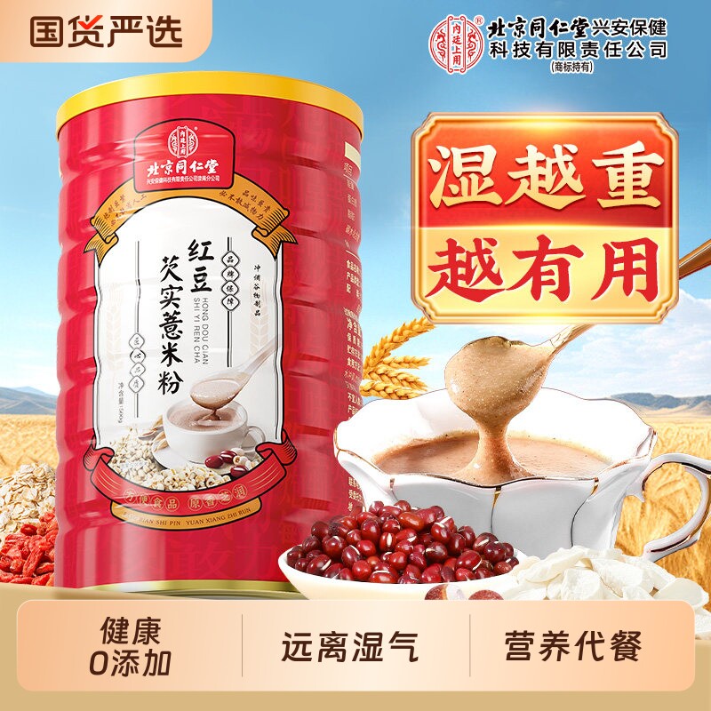 红豆薏米粉茯苓五谷杂粮营养早餐冲泡即食粥代餐粉山药薏仁芡实