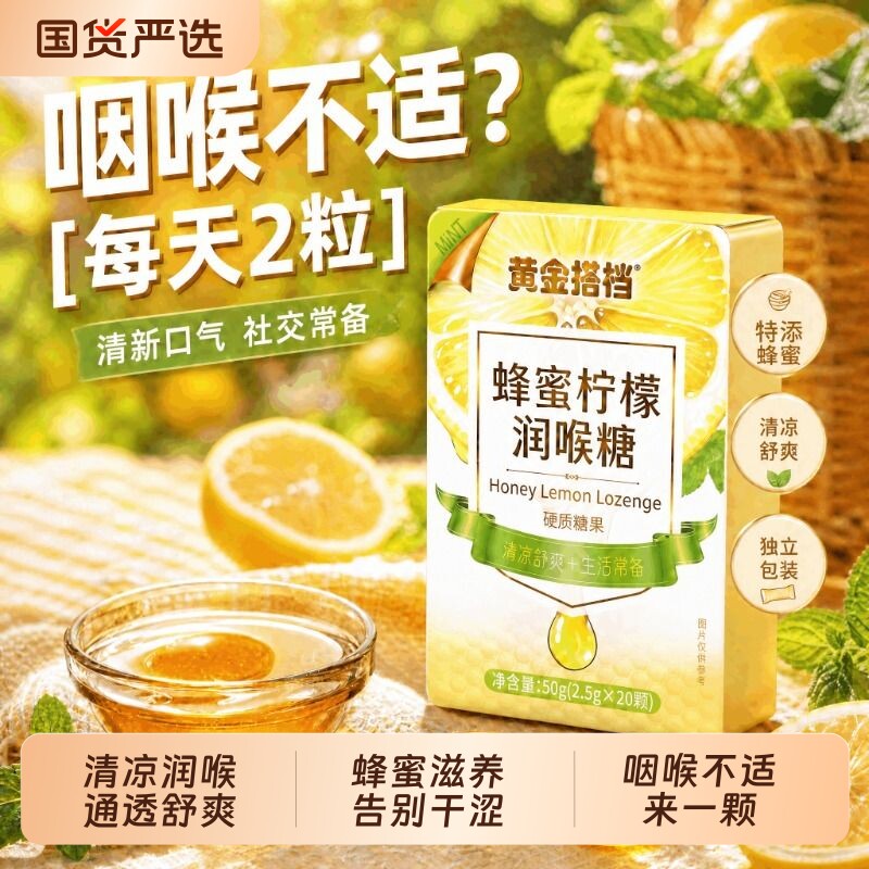 蜂蜜润喉糖柠檬喉咙痛不适清润含片糖果零食独立包装高颜值咽喉