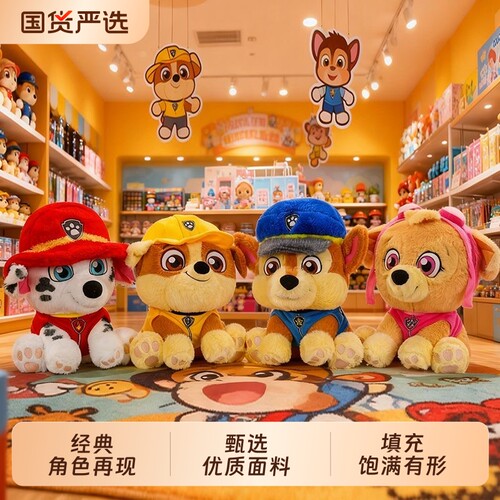 汪汪队毛绒玩具狗狗公仔玩偶