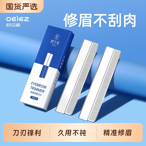 【化妆师推荐】修眉刀片防刮伤