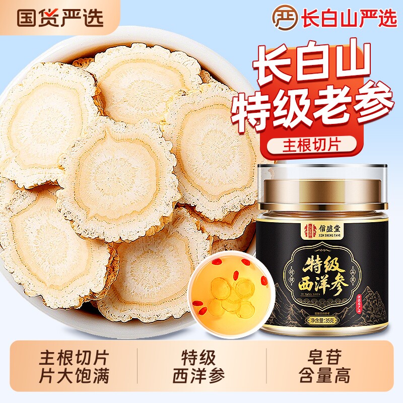 特级西洋参官方旗舰店正品中药材长白山人参花旗参野山参切片500g