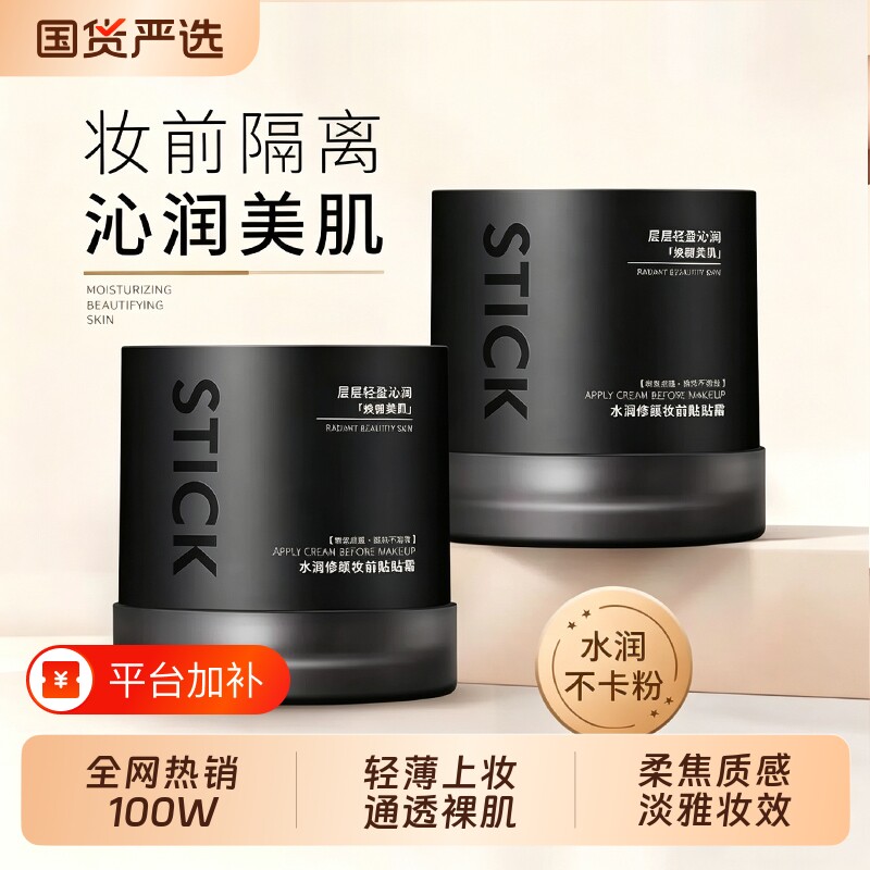 化妆师张宇推荐专用妆前隔离保湿隐形毛孔不卡粉水润贴贴霜打底霜
