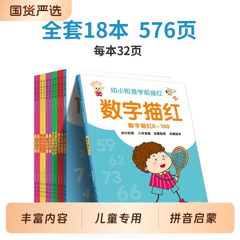 数字描红本幼儿练字贴幼儿园练字写字本帖初学者儿童大班幼小衔接