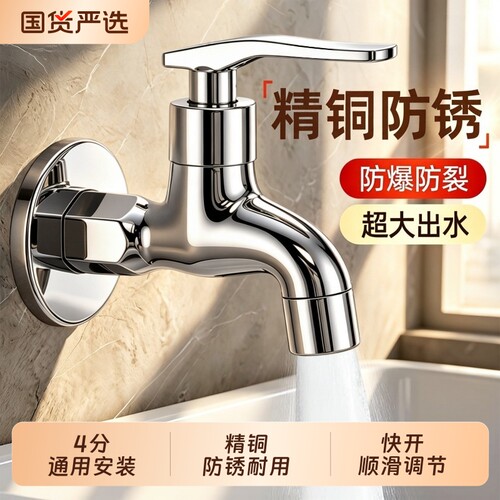 精铜水龙头家用阳台洗衣机