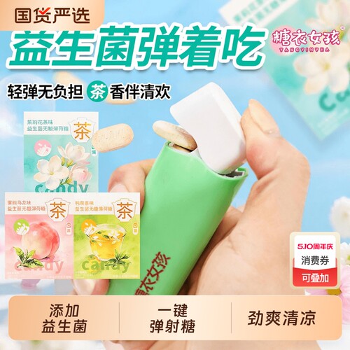 一键弹射便携式茉莉茶味薄荷糖无糖好玩约会kiss开车火锅必备神器