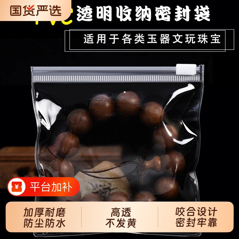 pvc拉链收纳袋透明加厚文玩手串防氧化珠宝首饰收纳密封袋自封袋