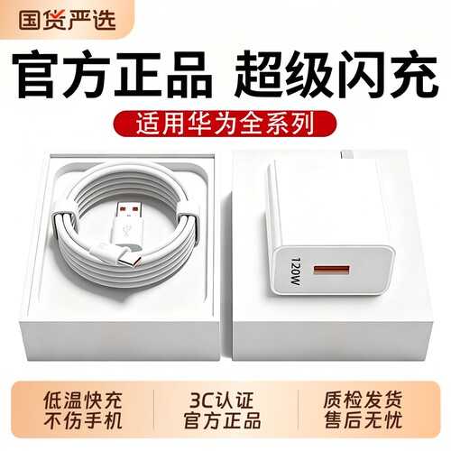 【官方正品】华为充电器66W超级