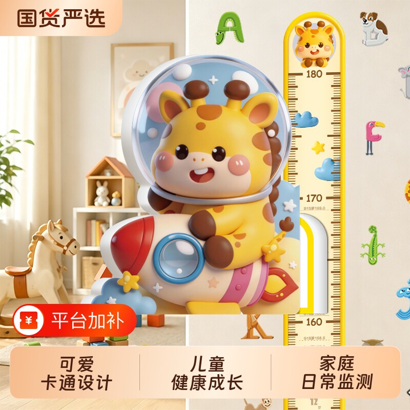 儿童身高测量墙贴磁吸宝宝量身高贴可移除不伤墙精准仪尺神器房间
