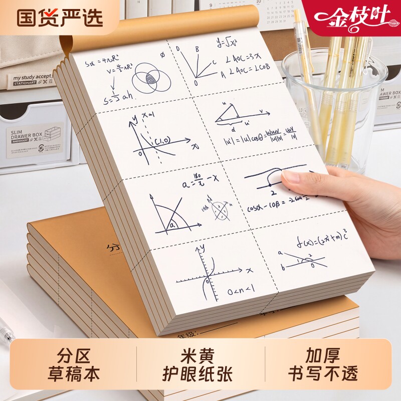 分区草稿本草稿纸A4加厚数学空白小学生专用初中生护眼高中生学生考研验算稿纸大学生本子简约白纸批发便宜