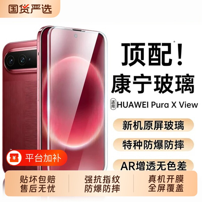 适用华为PuraXView钢化膜Pura90Promax手机膜Pura80Pro贴膜pura80ultra全p80高清防摔p70pro全屏超薄秒贴膜