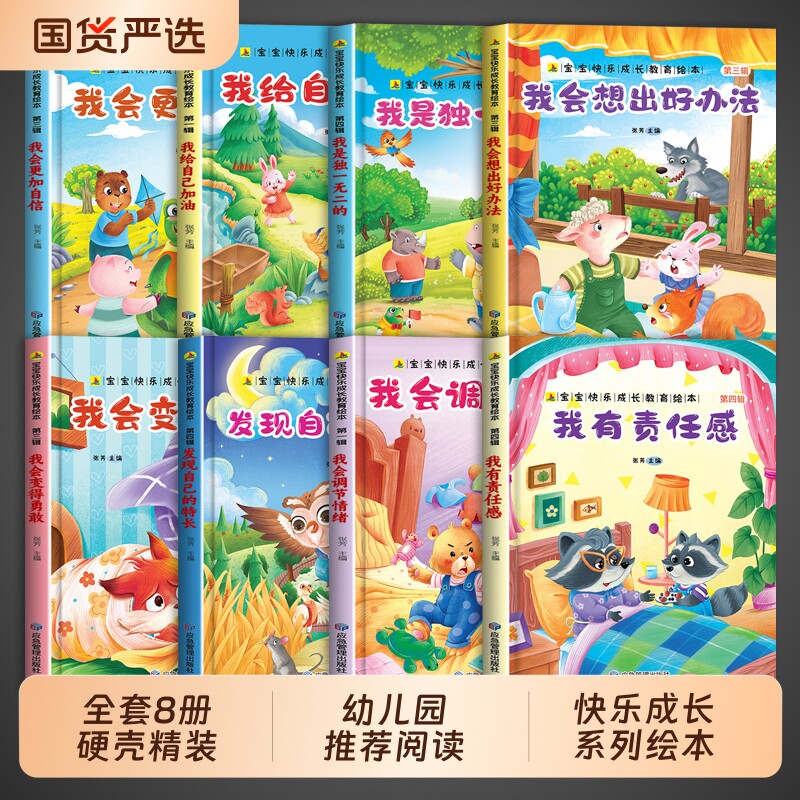 精装硬壳儿童绘本3到6岁 绘本幼儿园专用4-5岁早教读物推荐适合小班中大班幼儿阅读的故事书三四岁宝宝书籍硬面硬皮入学绘本老师
