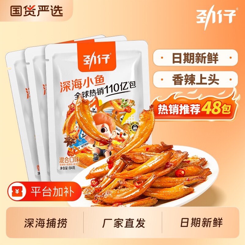 劲仔深海小鱼仔香辣小鱼干湖南特产即食鱼辣味休闲食品零食鳗鱼