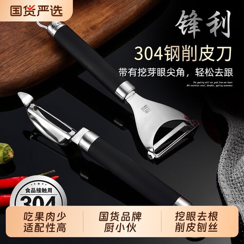 304不锈钢削皮刀削土豆苹果番茄
