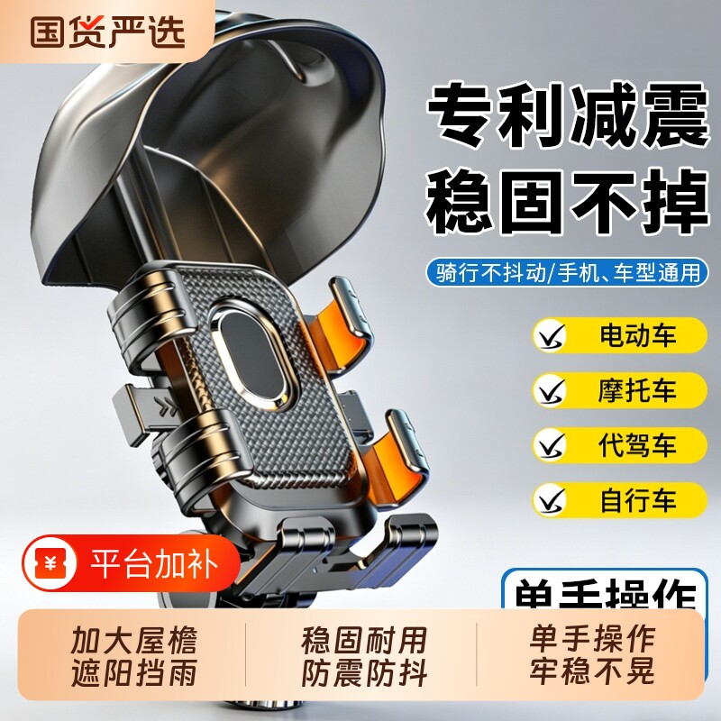 电动车导航手机支架外卖支架自行车电瓶车架挡雨防震防抖摩托车