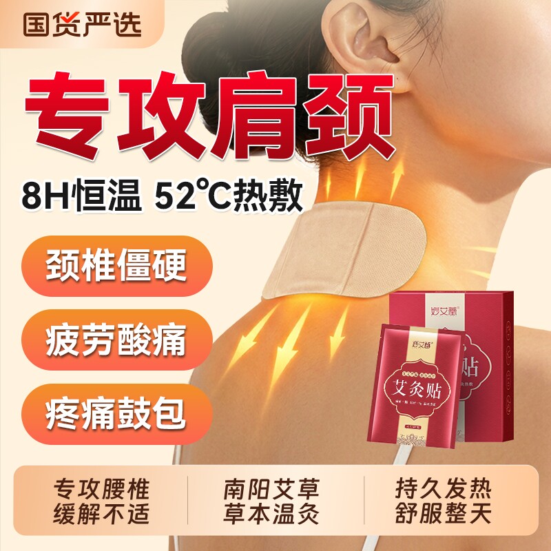 艾灸贴艾草发热暖贴热敷包颈椎腰椎关节膝盖发热贴官方旗舰店正品