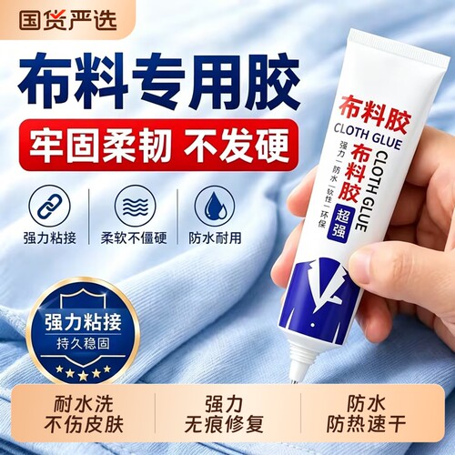 衣服胶水专用胶粘衣服logo布料