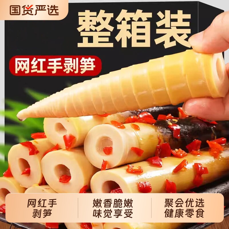 笋手剥笋开袋即食500g高山雷竹笋笋尖零食泡椒笋网红新鲜不辣优选图片