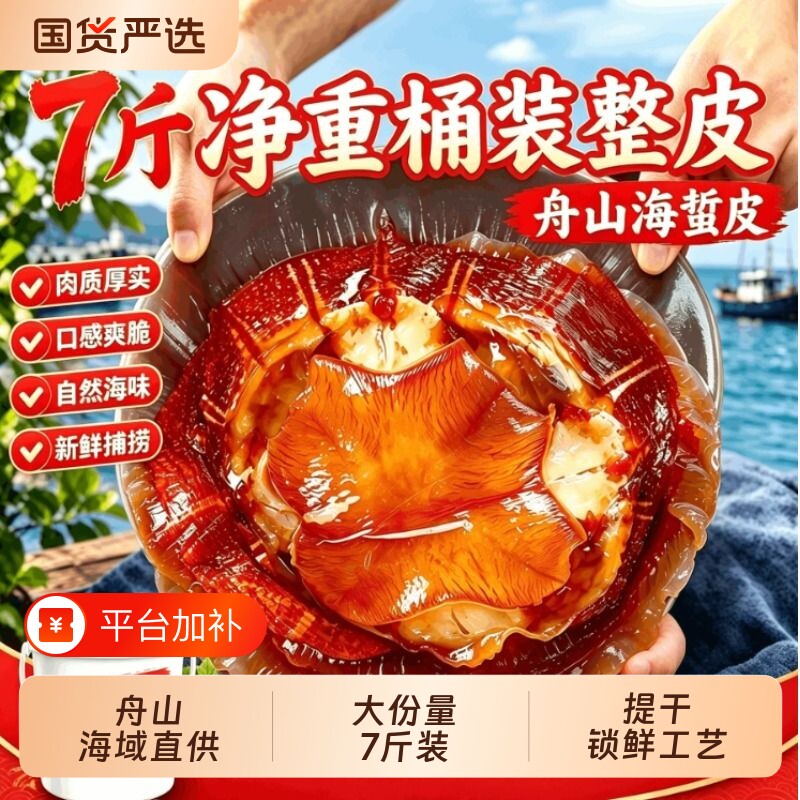 【7斤海蜇皮】舟山海蜇皮红太阳皮提干海蜇皮桶装非即食海蜇干皮