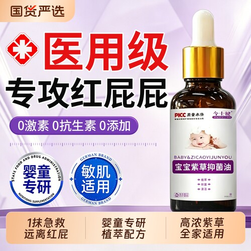 【药房同售】舒缓红臀宝宝紫草油