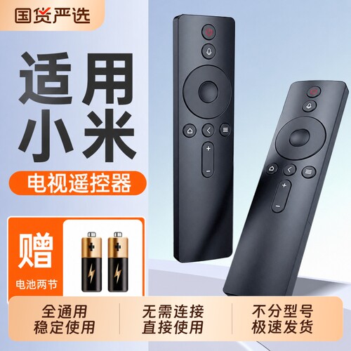 适用小米电视遥控器智能通用2/3/4红外4S蓝牙语音4A专用4C机顶盒电视机盒子遥控板高清摇控器696