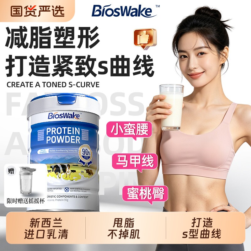 乳清蛋白粉减脂塑形女性健身增肌代餐饱腹无糖增强免疫力官方正品